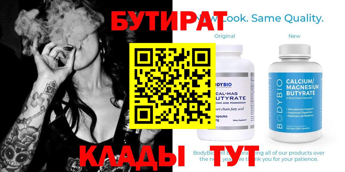 Балтийск  Бутират 99%  Вход с VPN 
