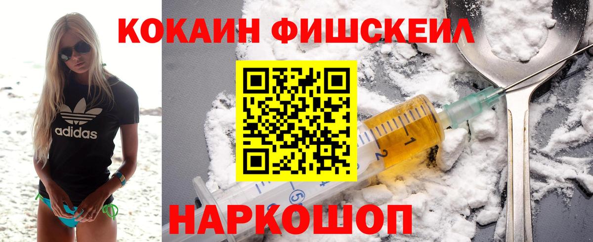 COCAIN FishScale Балтийск