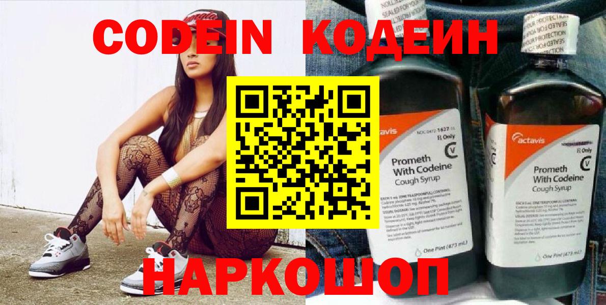 Codein напиток Lean (лин) Балтийск