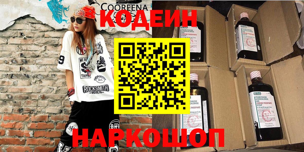 Балтийск  Кодеиновый сироп Lean напиток Lean (лин)  Вход с VPN  Кодеиновый сироп Lean Purple Drank 