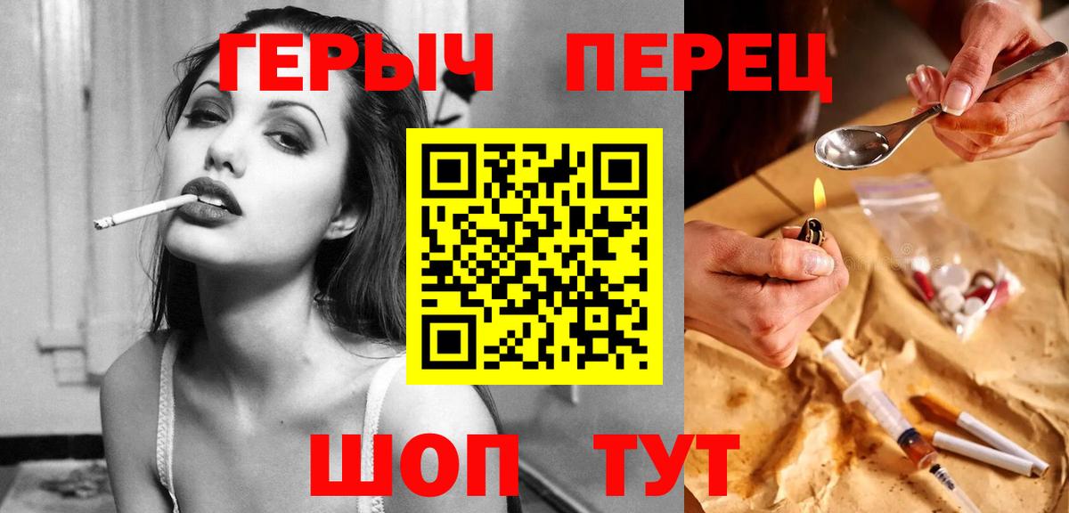 ГЕРОИН герыч Балтийск