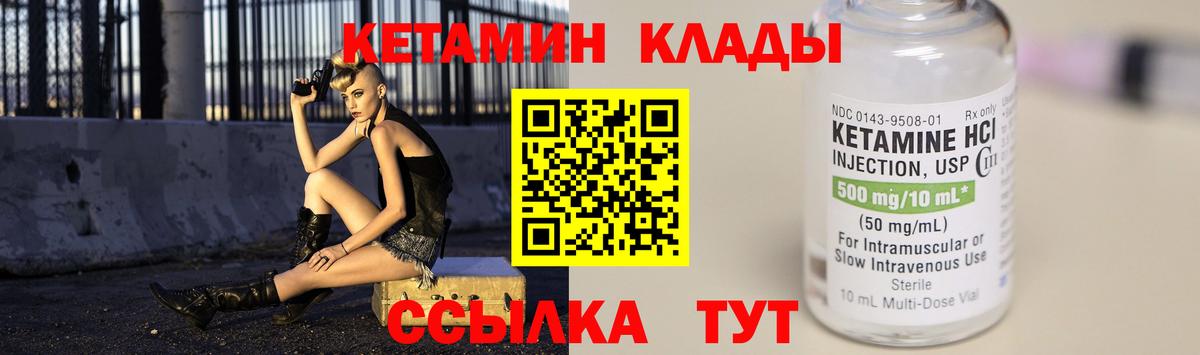 Кетамин VHQ Балтийск