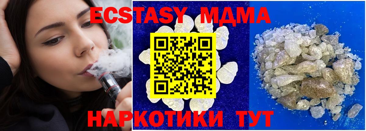 МДМА  Вход с VPN  МДМА молли  Балтийск  МДМА молли 