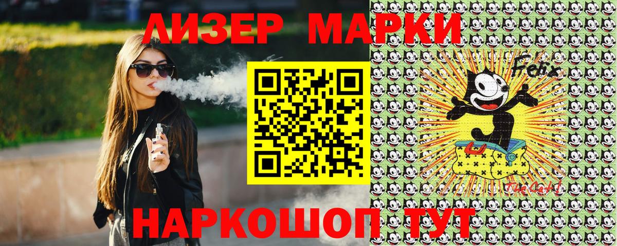 Наркотические марки 1500мкг Балтийск