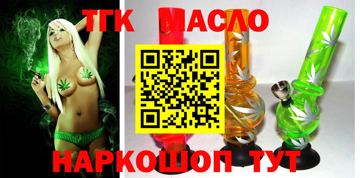 Дистиллят ТГК THC oil  Вход с VPN  закладки  Балтийск 