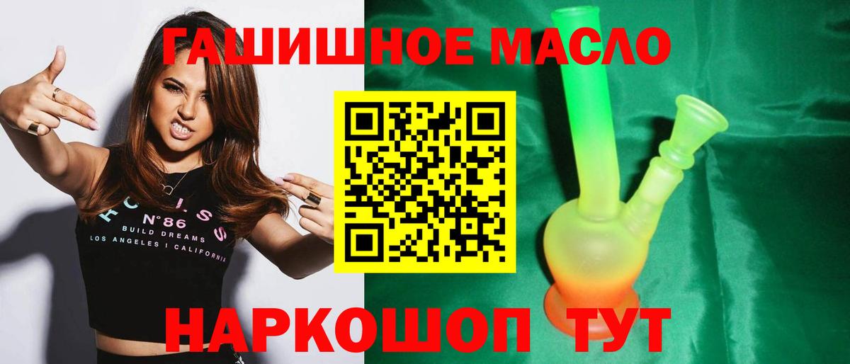 Дистиллят ТГК THC oil Балтийск