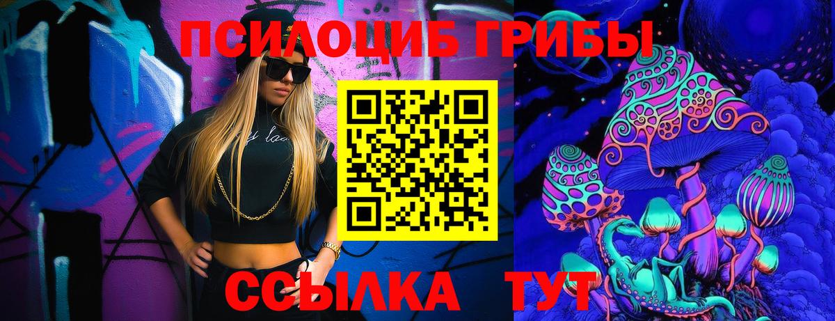 Псилоцибиновые грибы ЛСД  Вход с VPN  Балтийск  Псилоцибиновые грибы Cubensis 